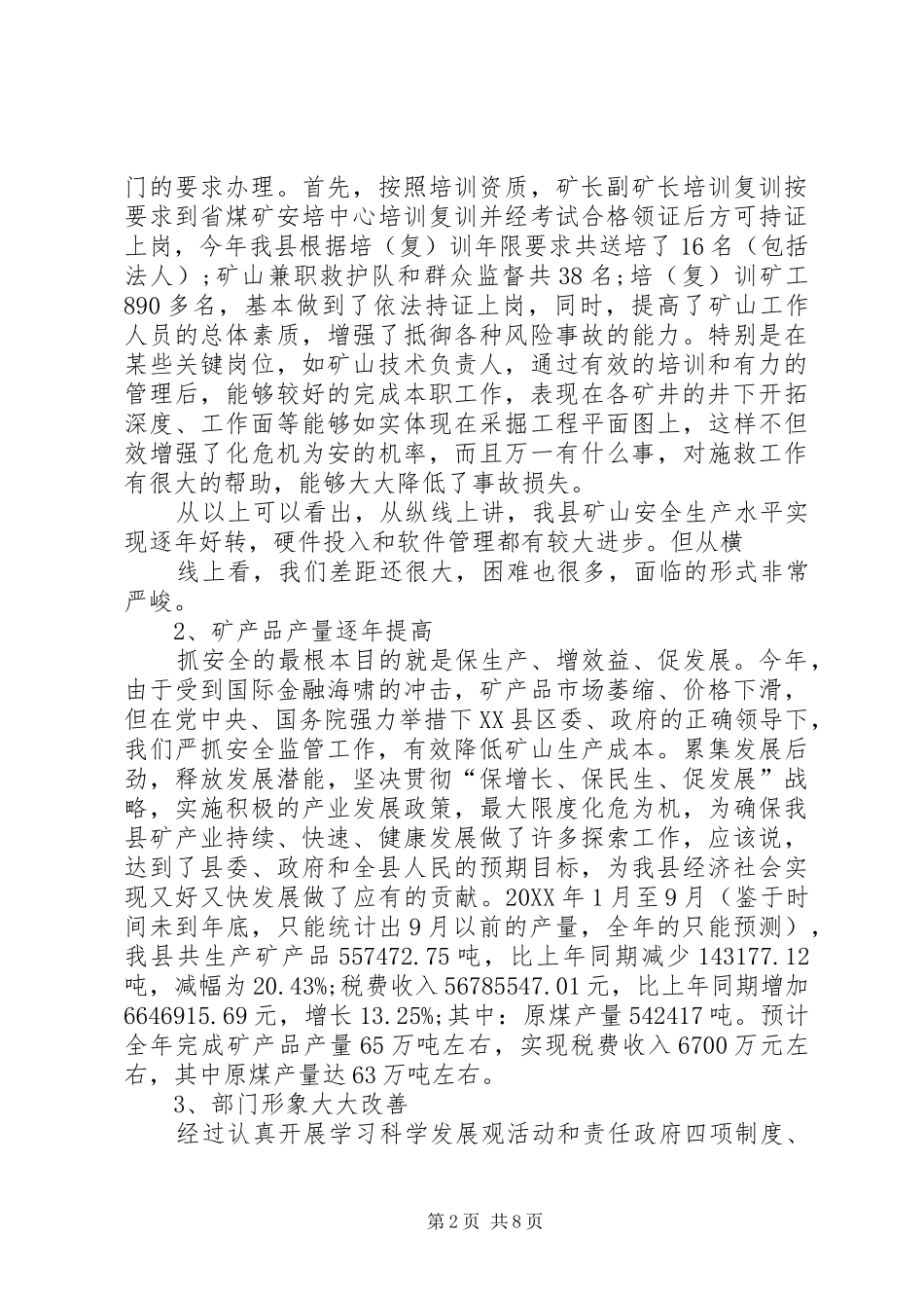 2024年矿产开发局工作总结及工作计划_第2页