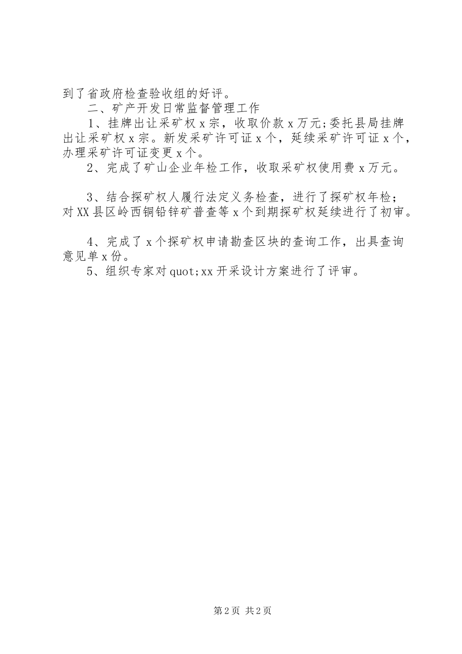 2024年矿产开发科工作的自我总结_第2页