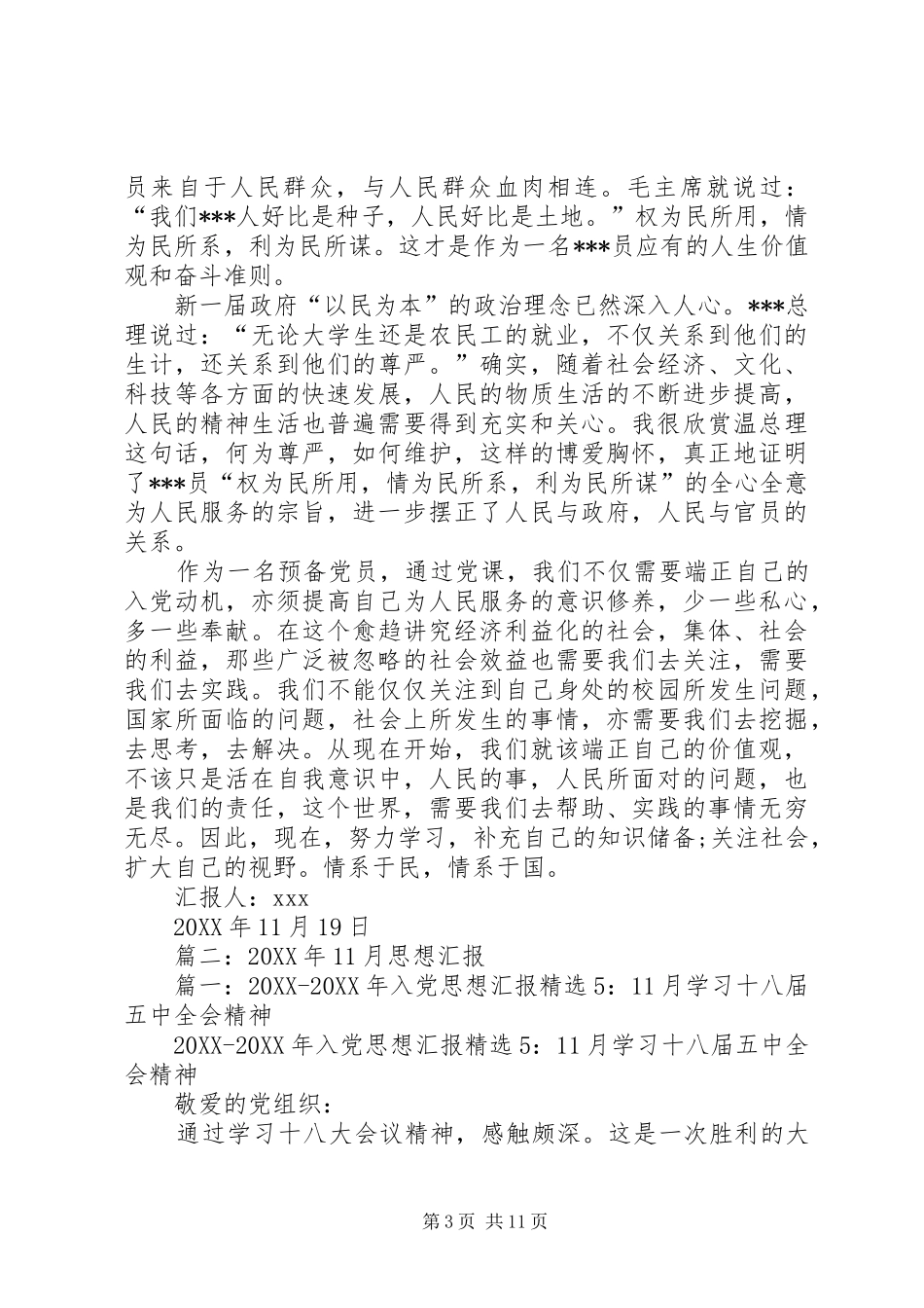 2024年党员职工思想汇报月_第3页