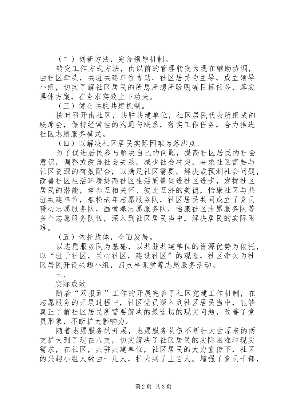 2024年党员志愿服务进社区简报_第2页