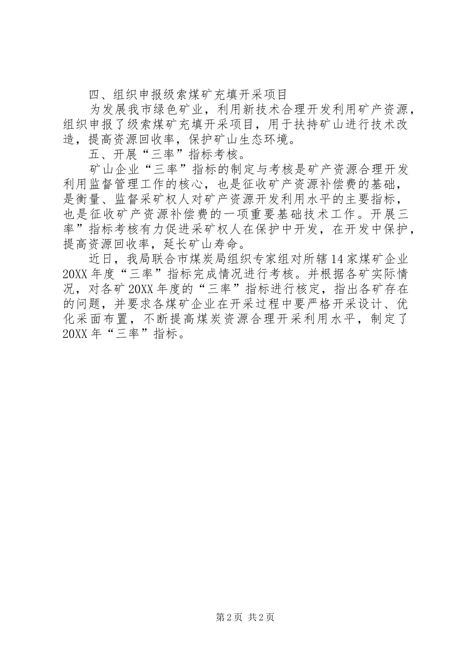 2024年矿产开发科开采总结_第2页