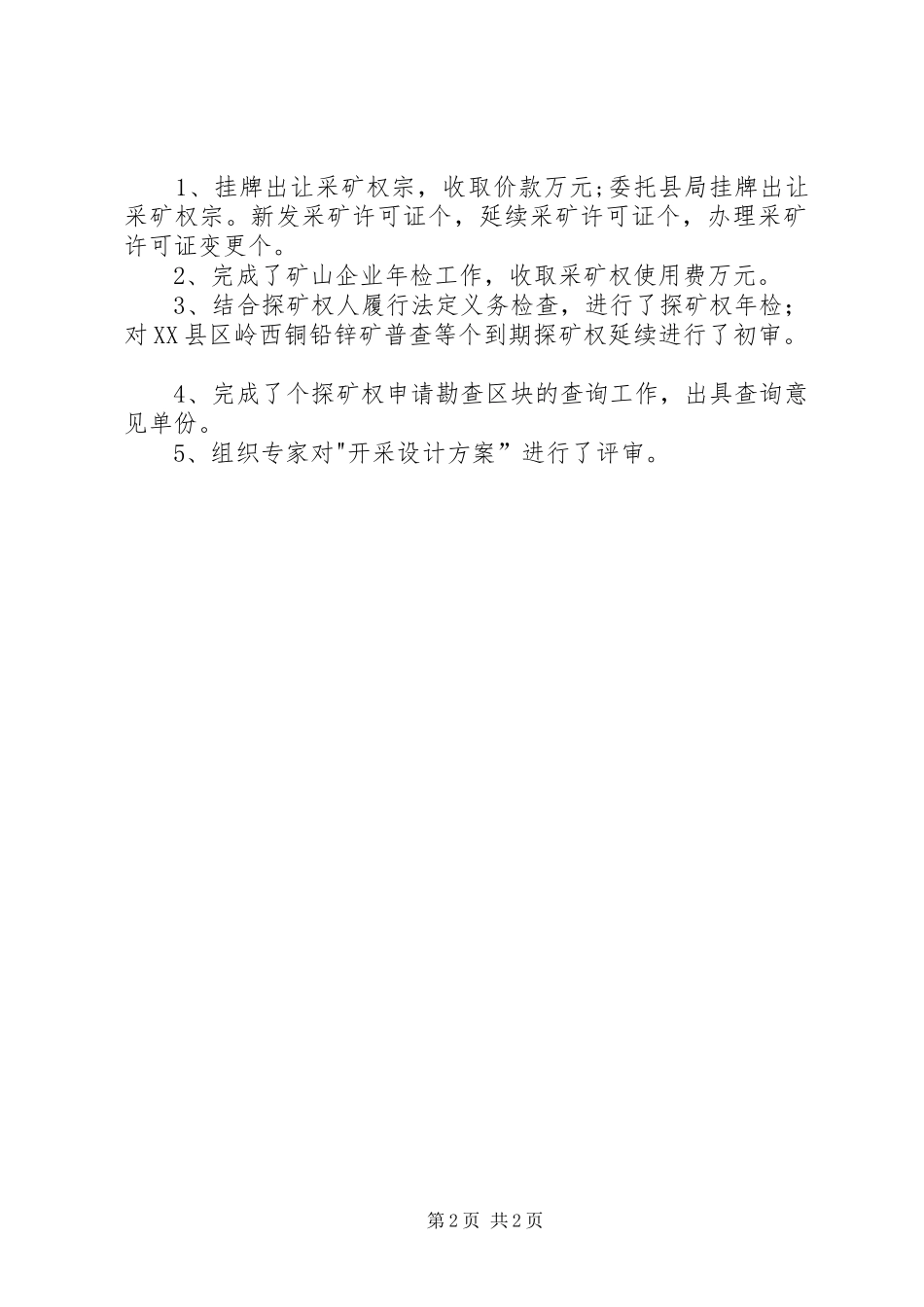 2024年矿产开发科述职小结范文_第2页
