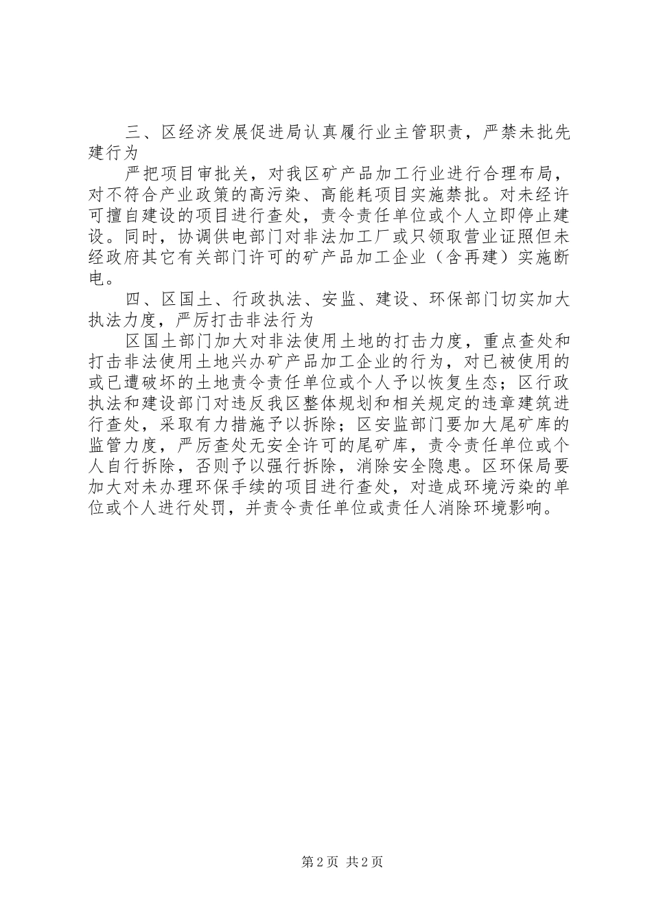 2024年矿产品监管工作意见_第2页