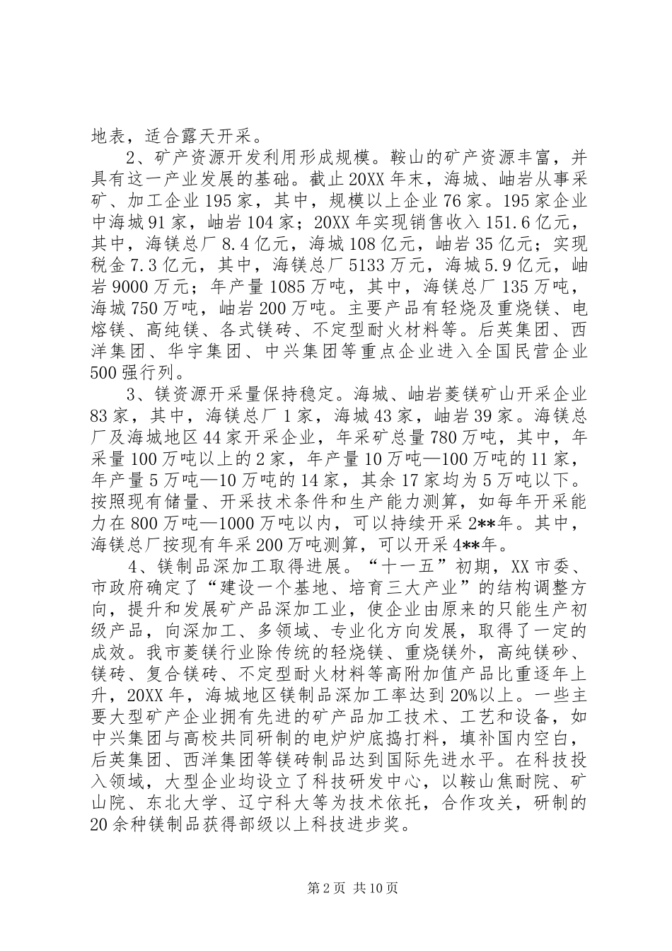 2024年矿产品深加工新形象产业发展思路调研报告_第2页