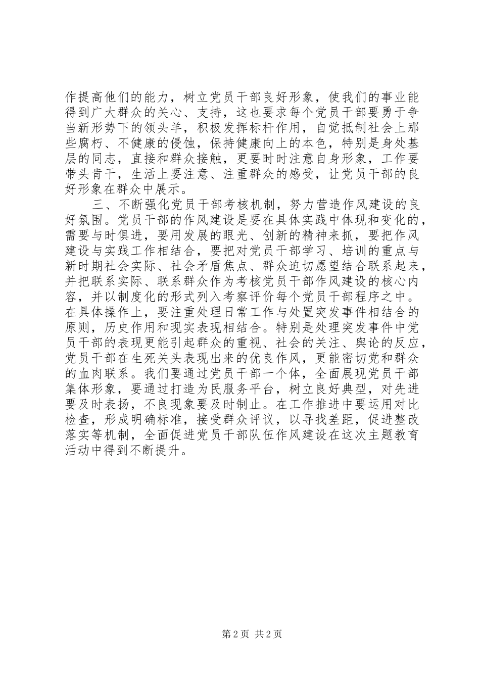 2024年党员主题教育工作汇报_第2页