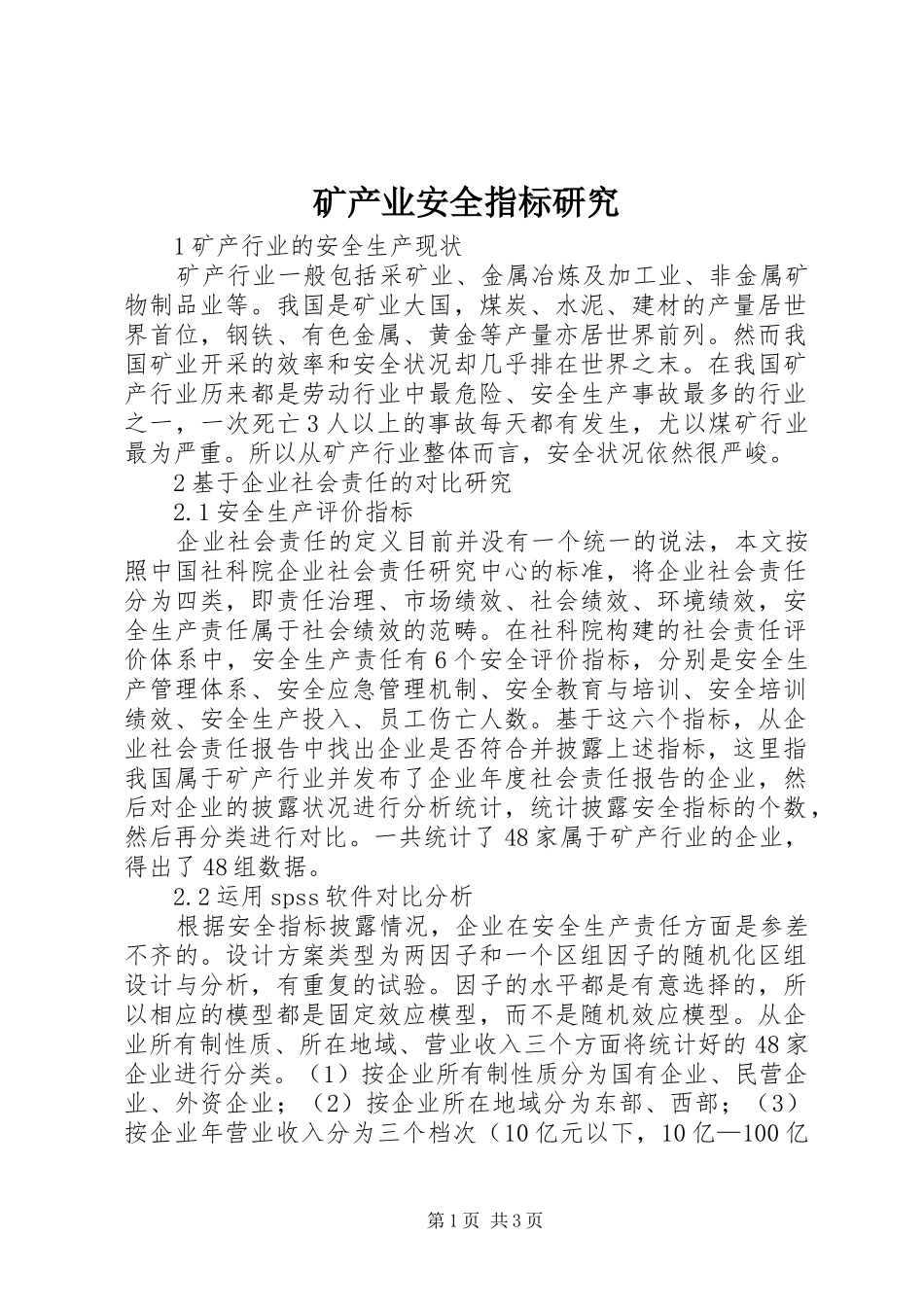 2024年矿产业安全指标研究_第1页