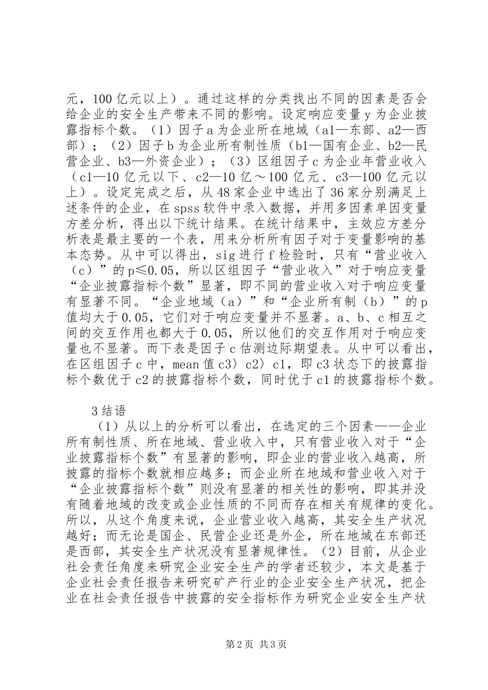 2024年矿产业安全指标研究_第2页