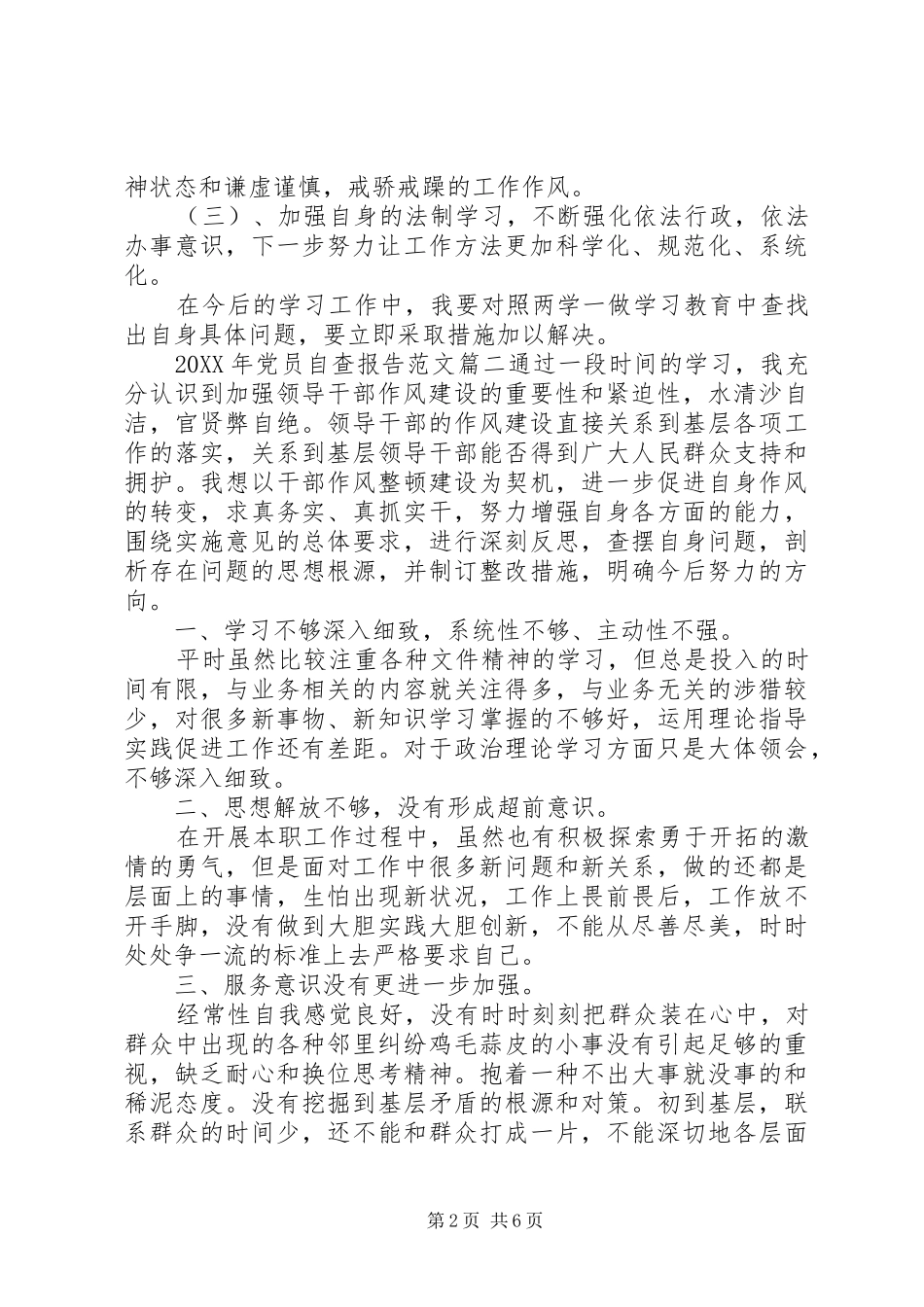 2024年党员自查报告_第2页