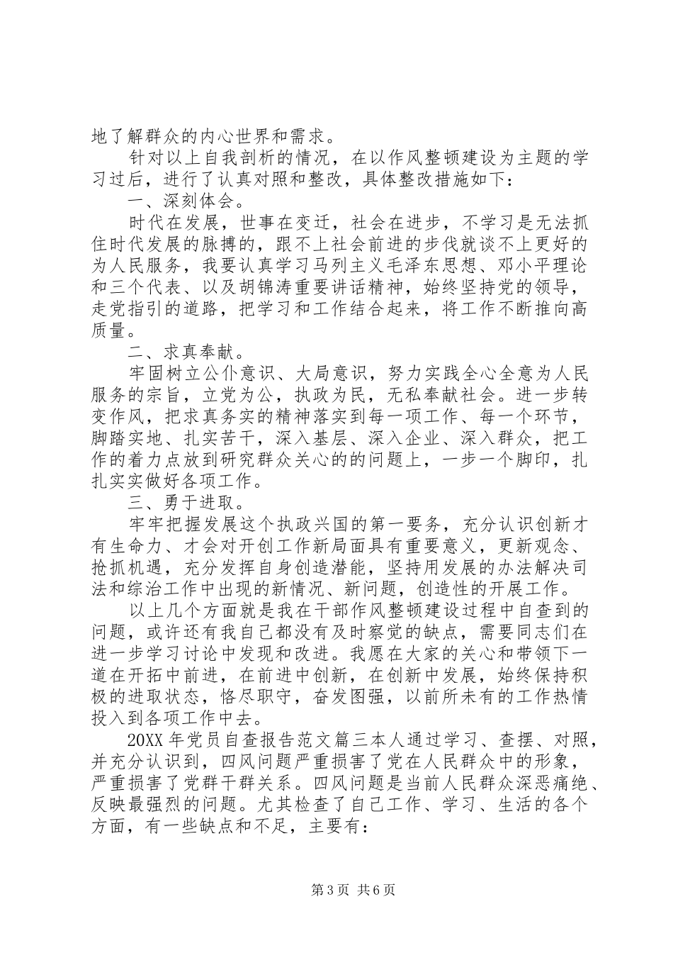 2024年党员自查报告_第3页