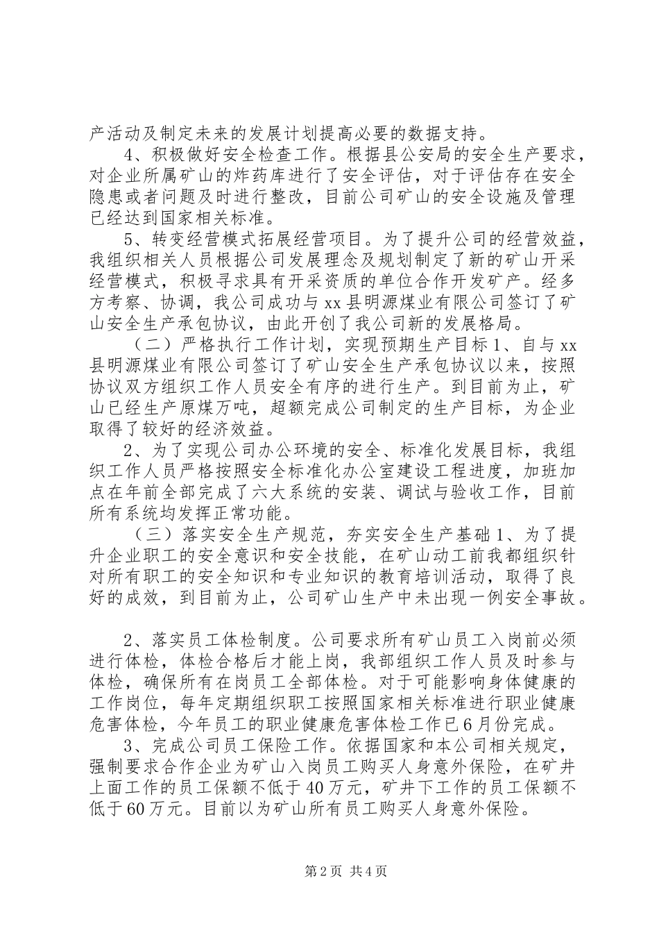 2024年矿产资源部负责人述职报告_第2页