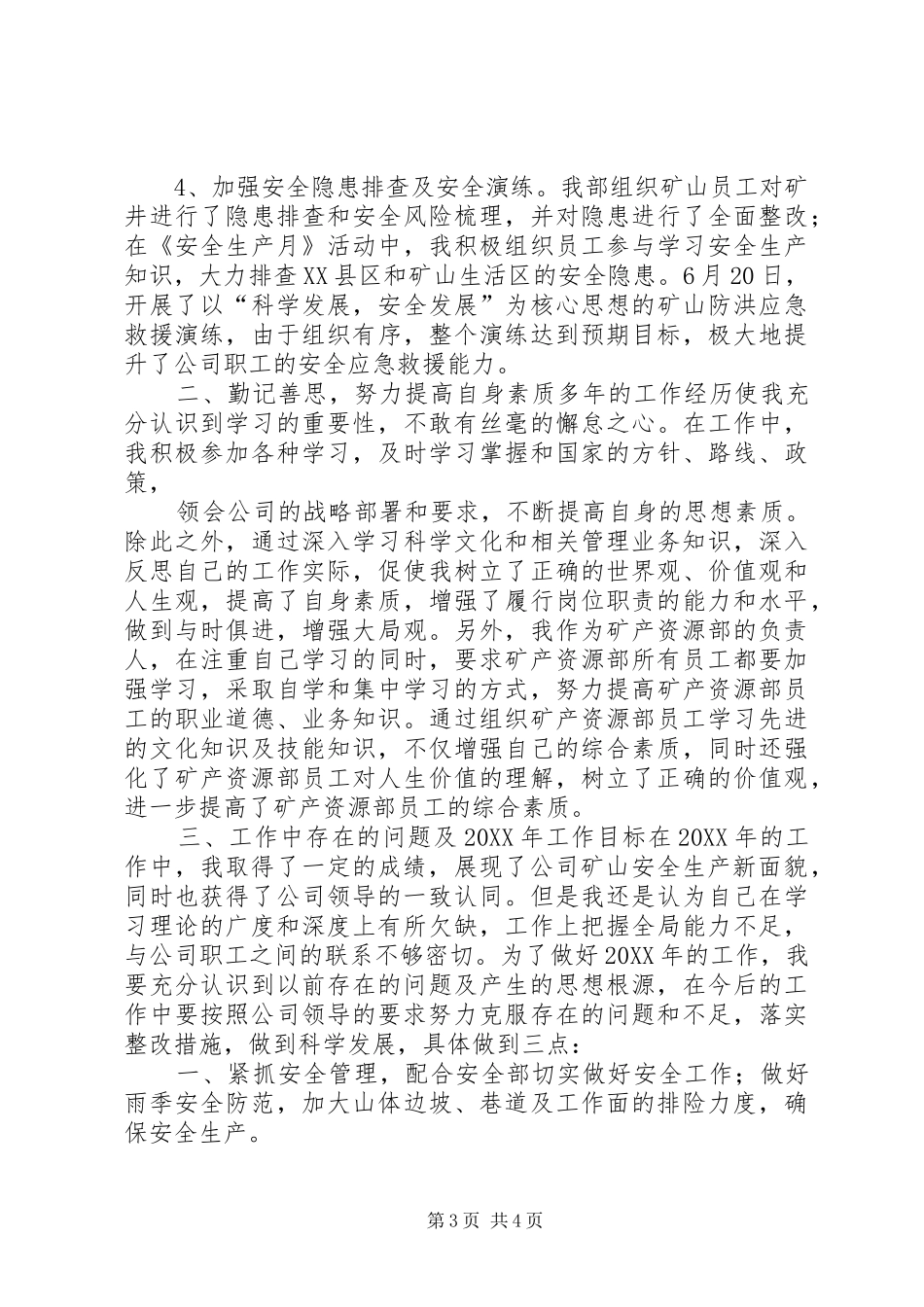 2024年矿产资源部负责人述职报告_第3页