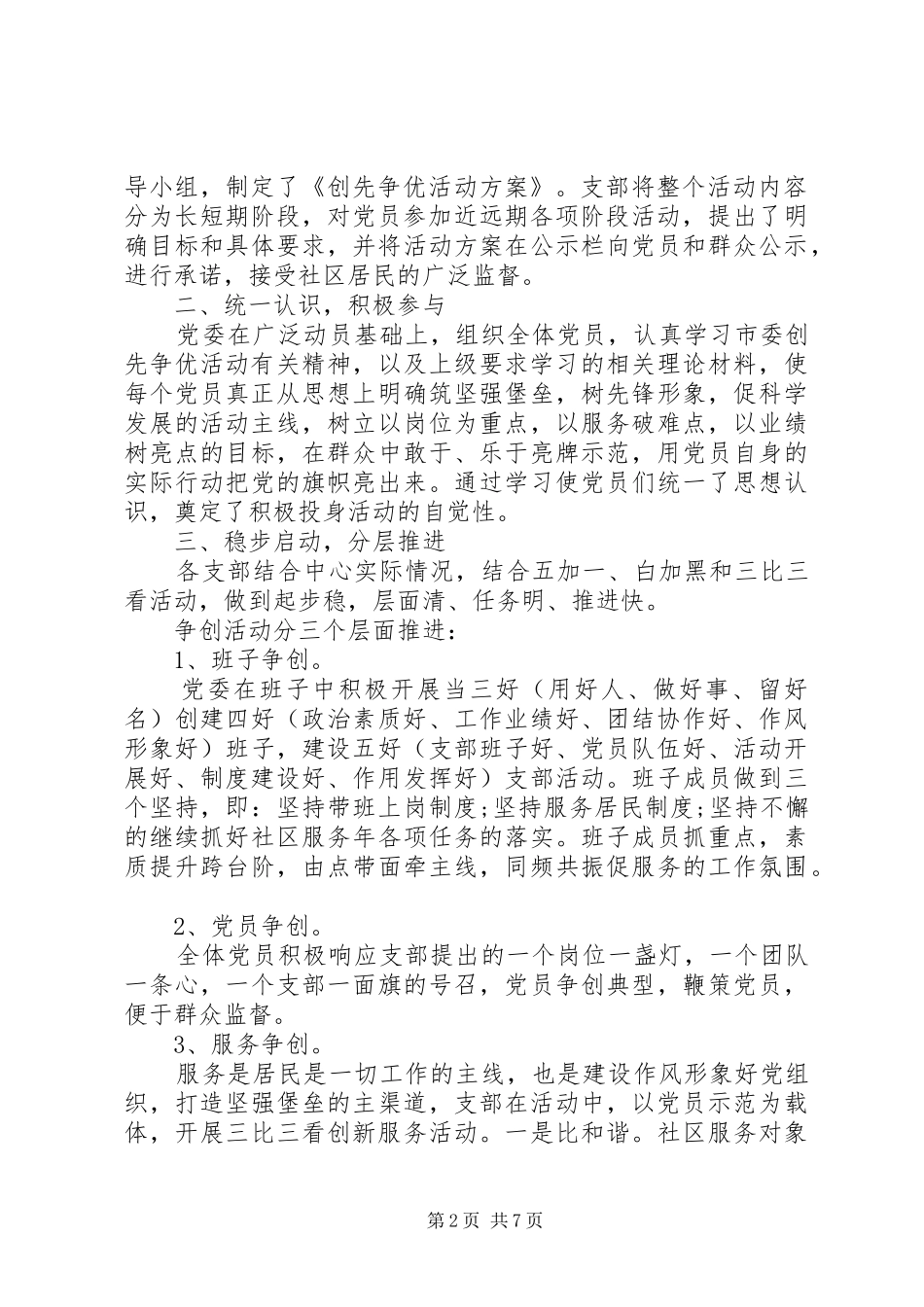 2024年党员自查自纠报告根据上级认清形势，分析现状，查找问题要求，我做的自查自纠结果如下_第2页