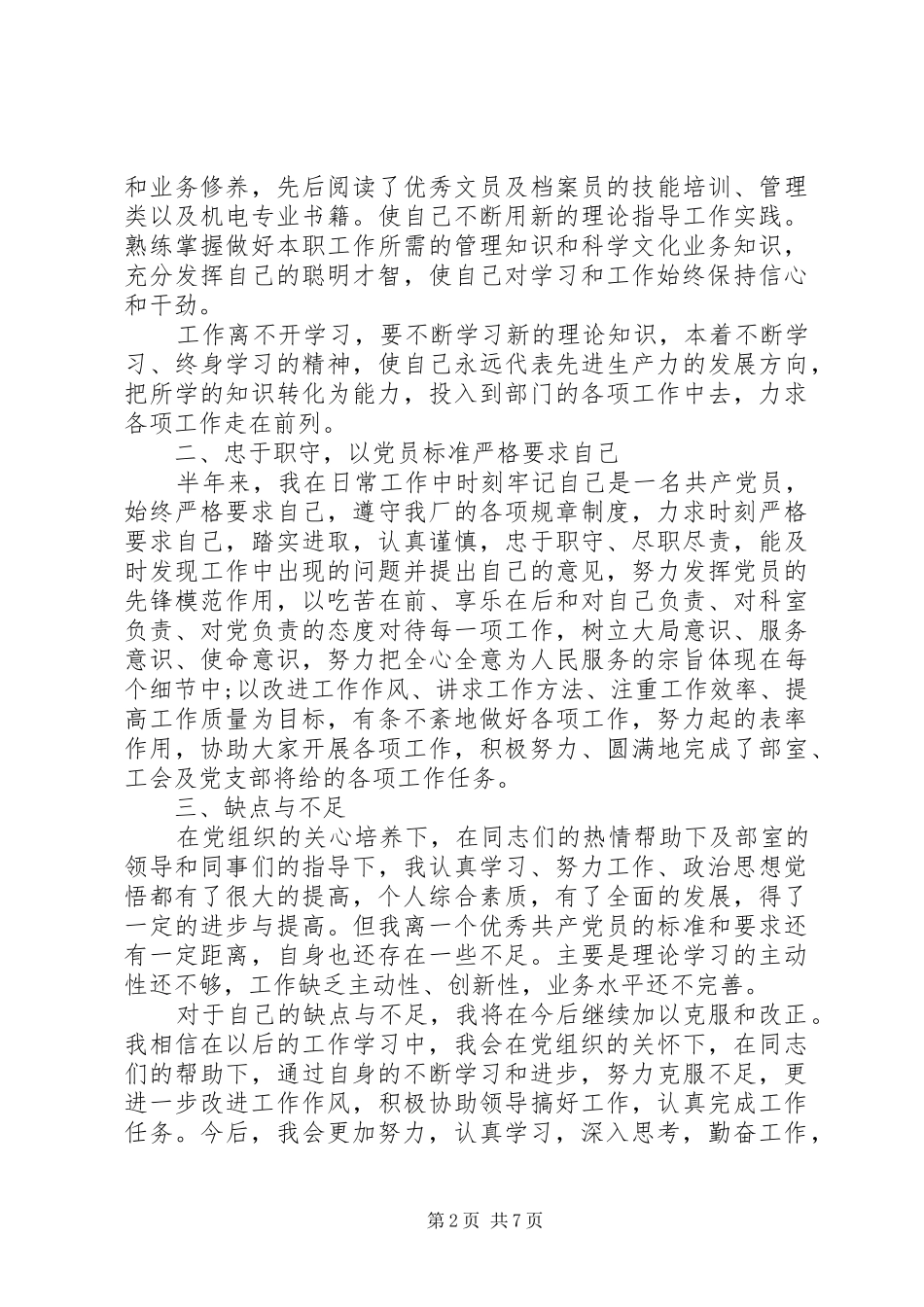 2024年党员自评表自我评价_第2页