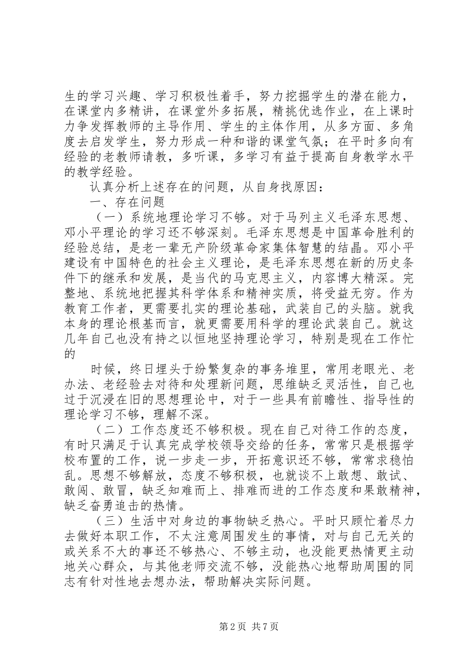 2024年党员自身不足_第2页