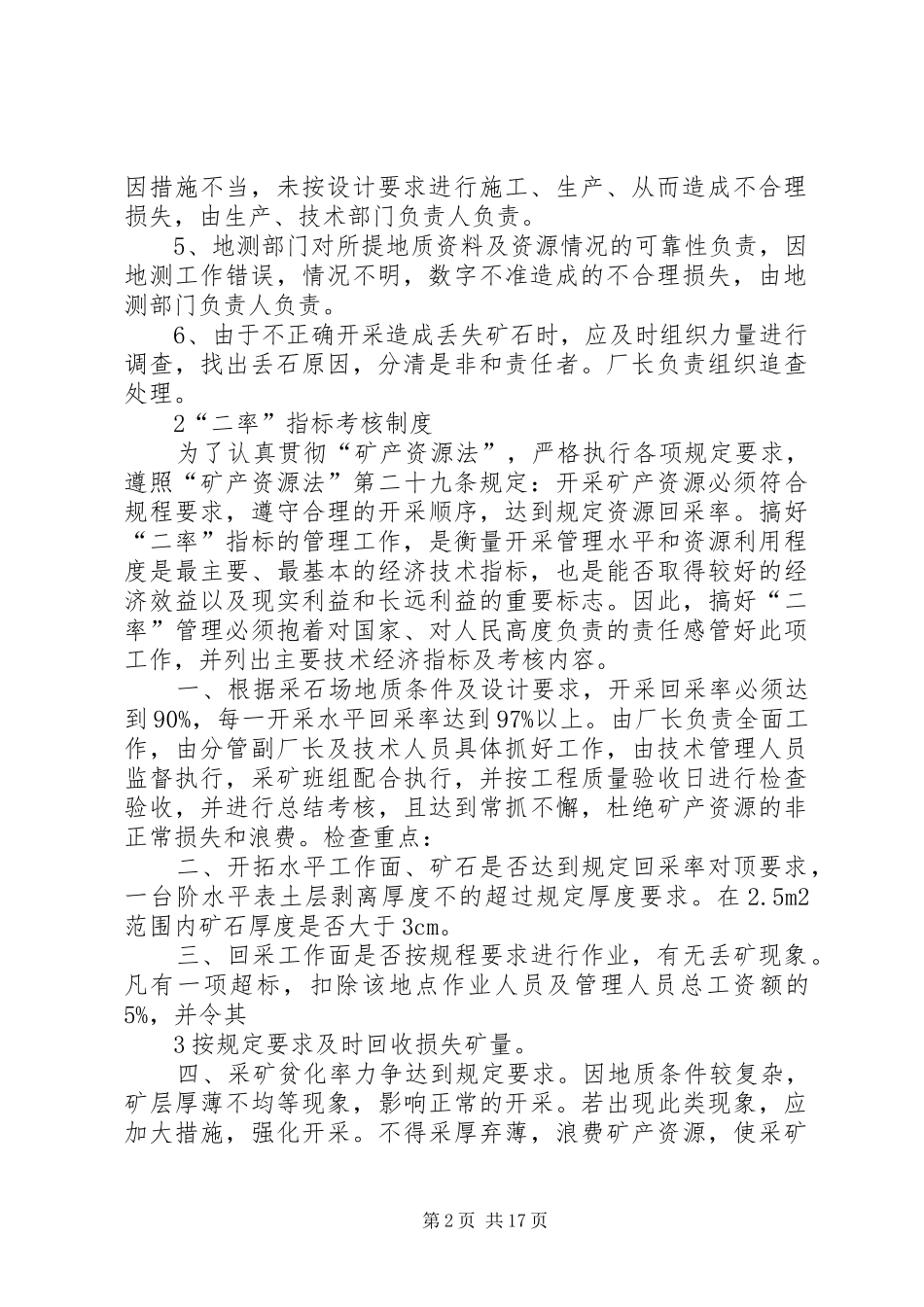 2024年矿产资源管理制度_第2页