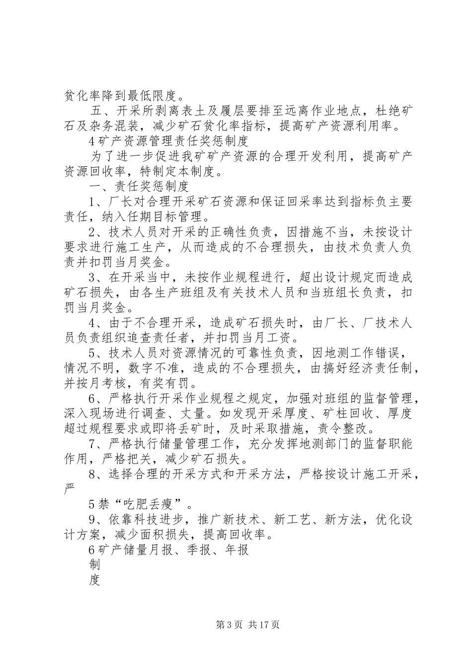 2024年矿产资源管理制度_第3页