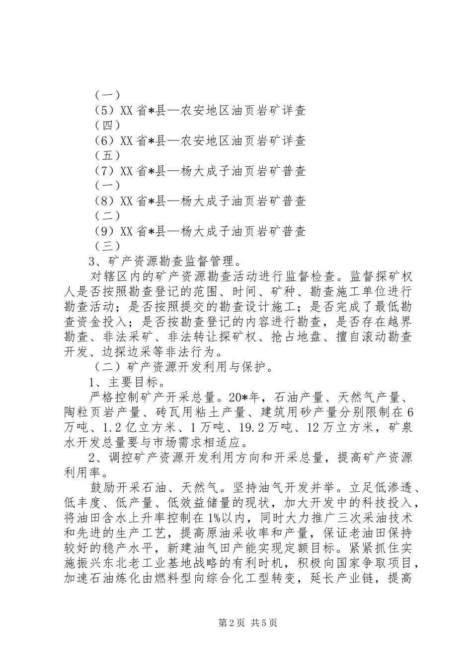 2024年矿产资源规划实施方案_第2页
