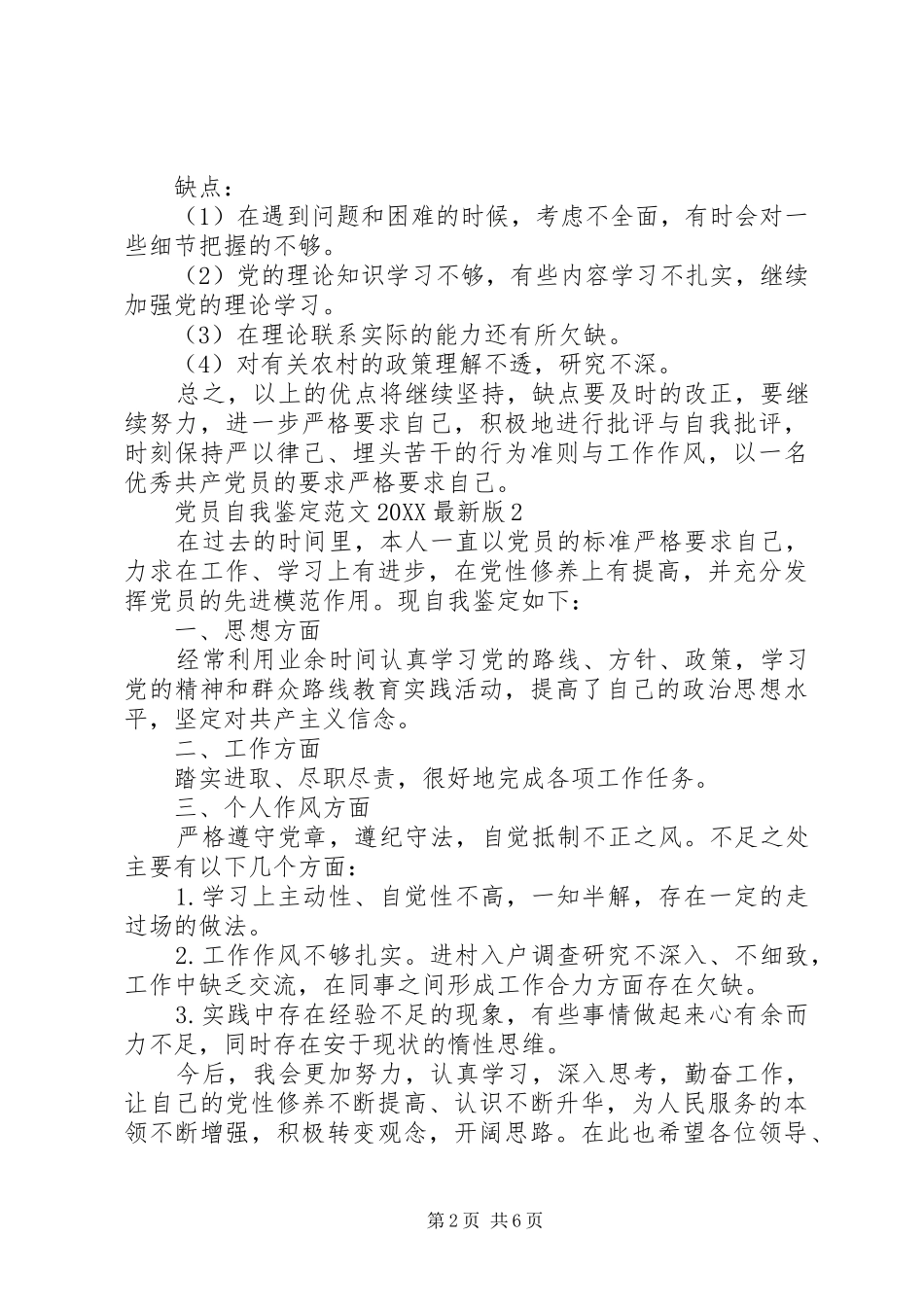 2024年党员自我鉴定范文最新版_第2页