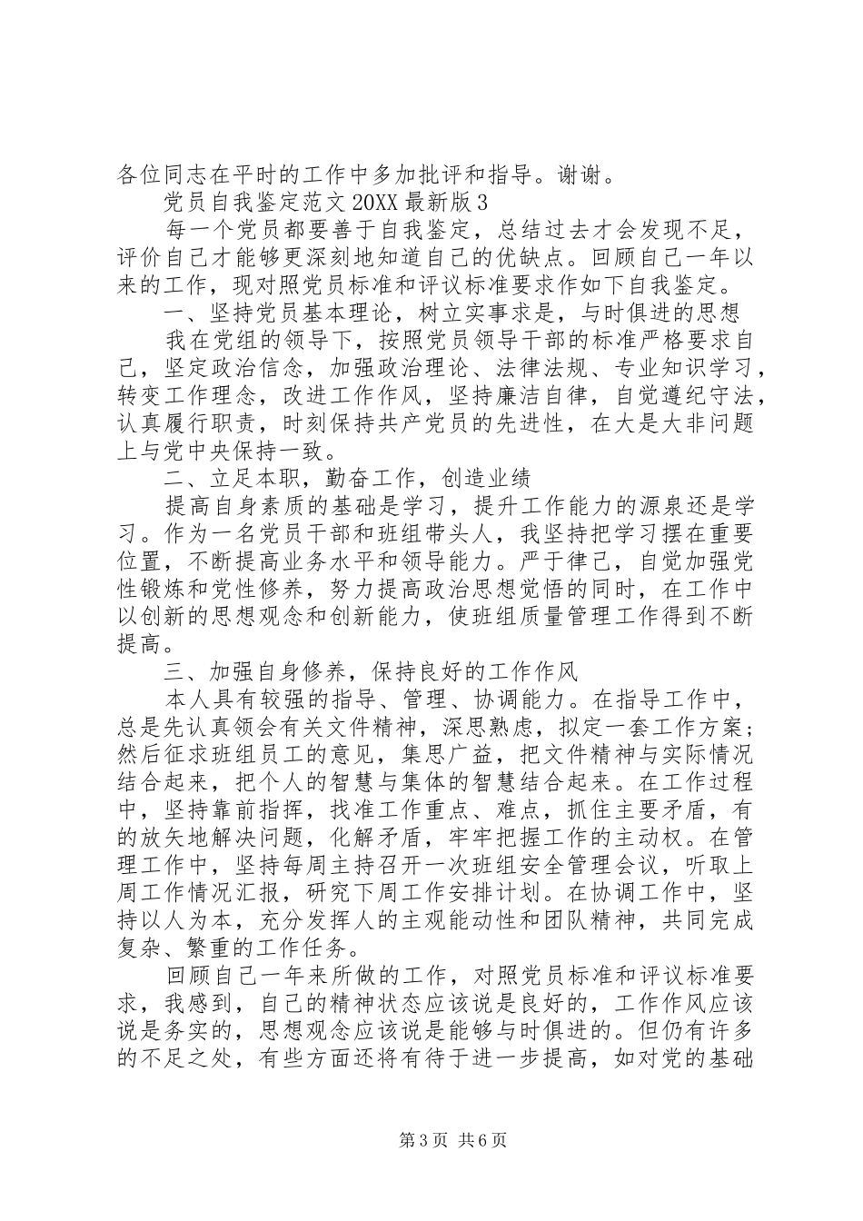 2024年党员自我鉴定范文最新版_第3页