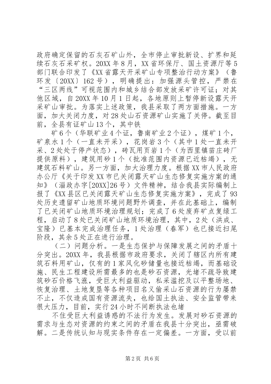 2024年矿产资源监管面临的新形势与对策建议_第2页