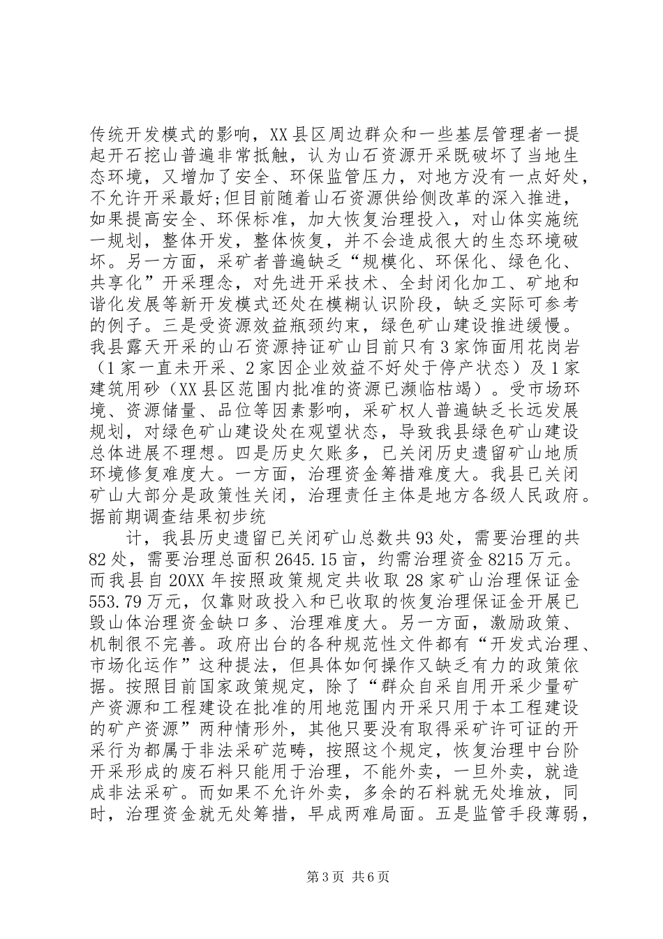 2024年矿产资源监管面临的新形势与对策建议_第3页