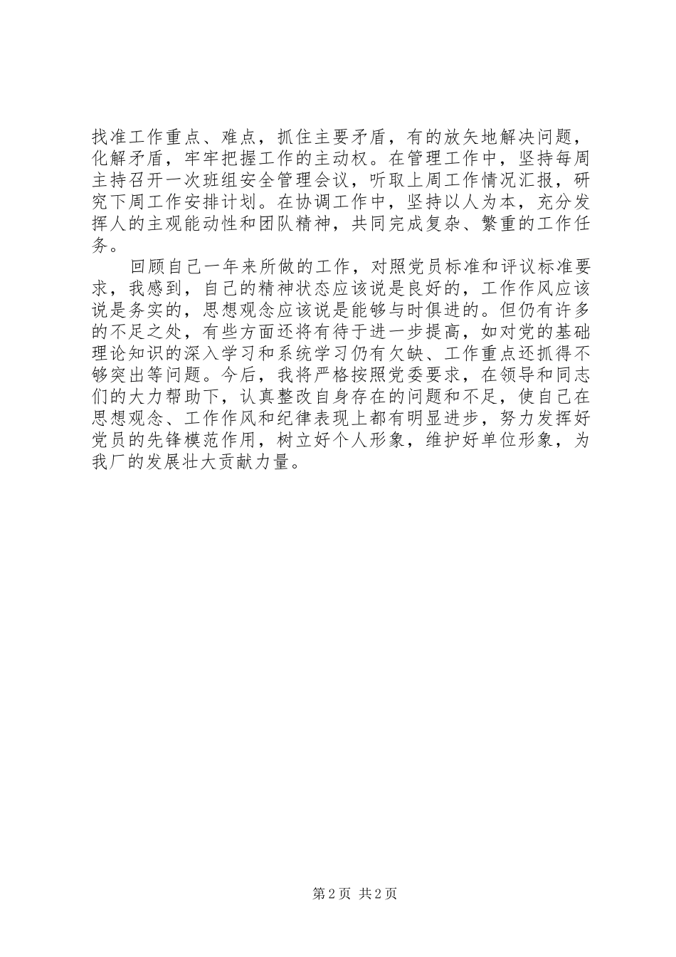 2024年党员自我鉴定年底版本_第2页