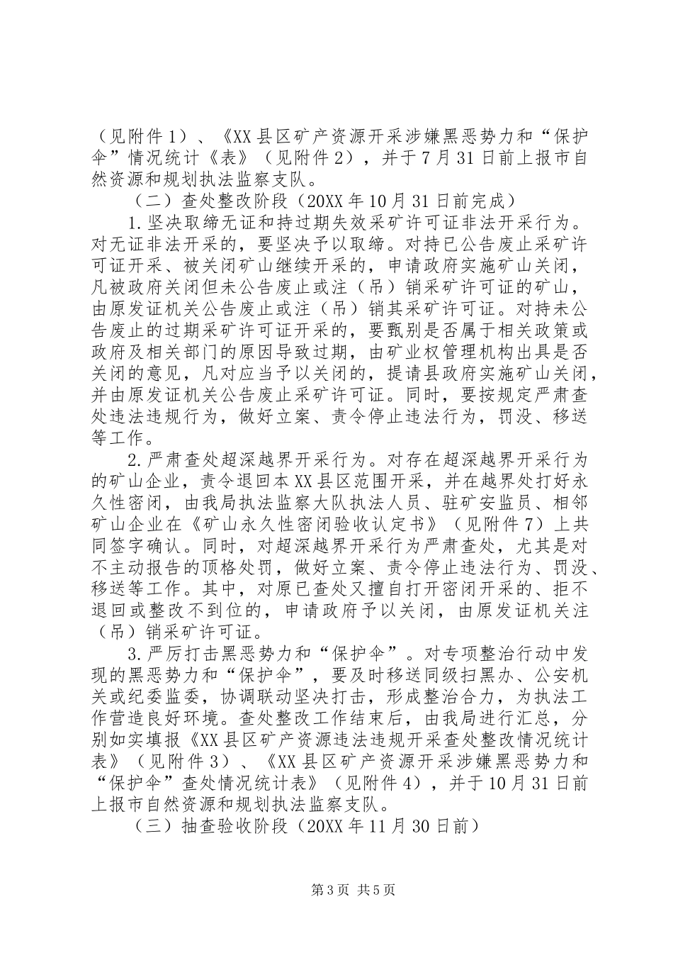 2024年矿产资源开采违法违规行为专项整治行动工作方案_第3页