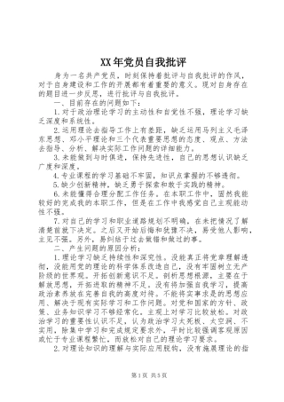 2024年党员自我批评