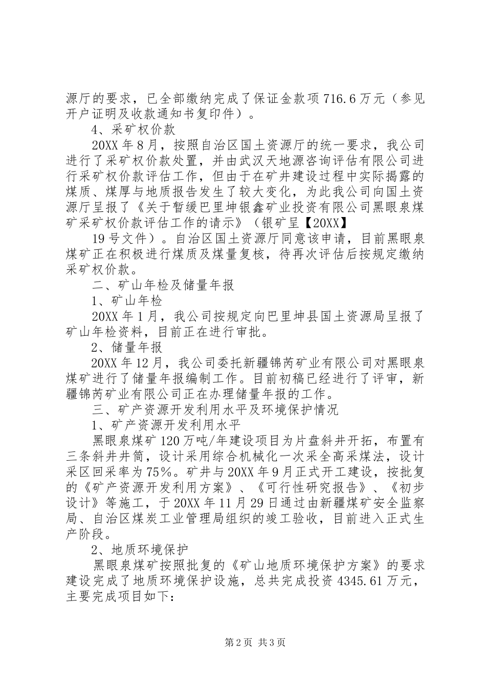 2024年矿产资源开发利用年度报告_第2页