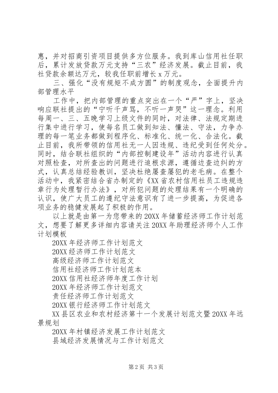 2024年储蓄经济师工作计划范文_第2页