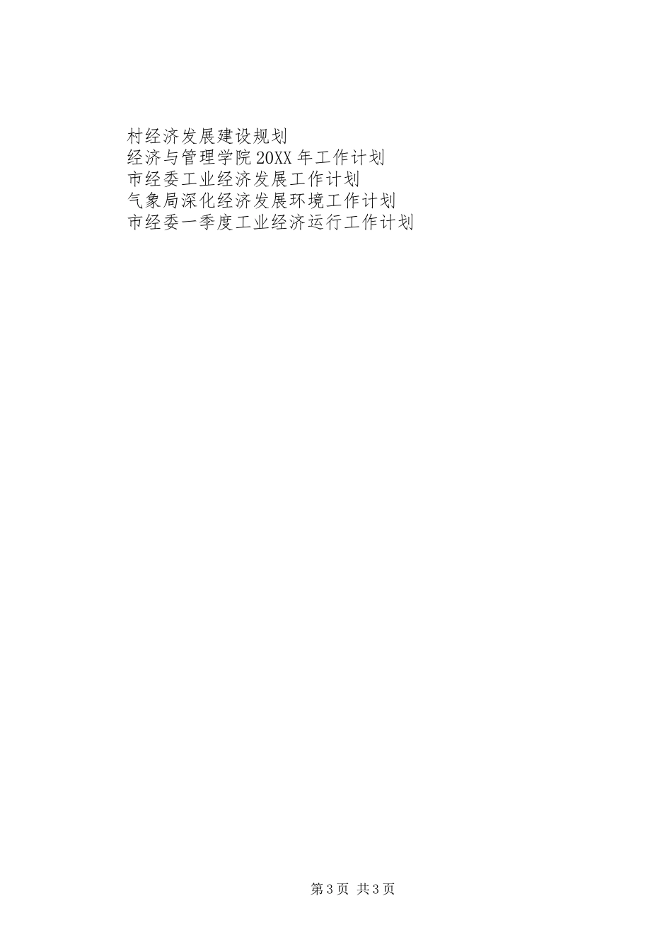 2024年储蓄经济师工作计划范文_第3页