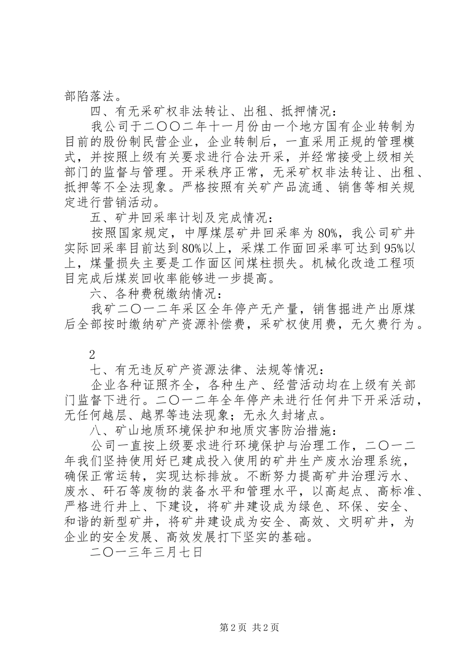 2024年矿产资源开发利用年度总结_第2页