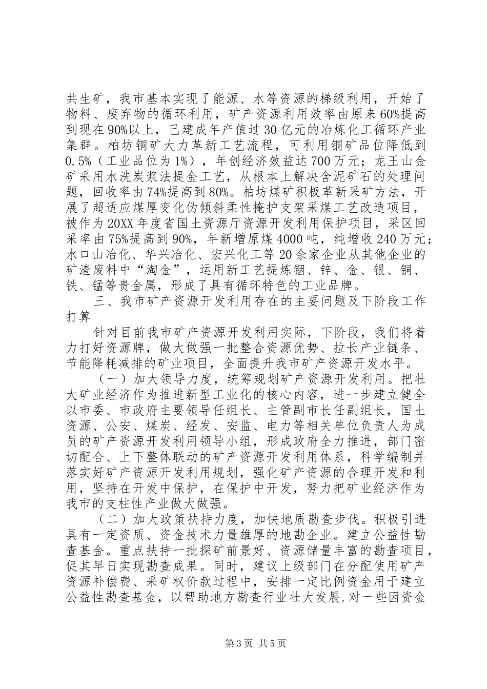 2024年矿产资源开发利用情况汇报_第3页