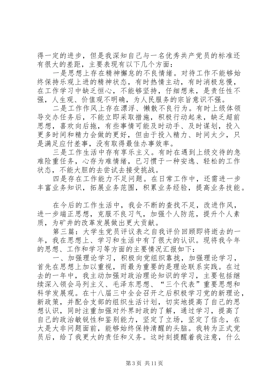 2024年党员自我评价表党的群众路线教育实践活动_第3页