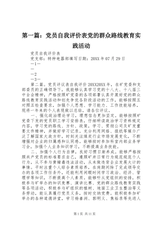 2024年党员自我评价表党的群众路线教育实践活动