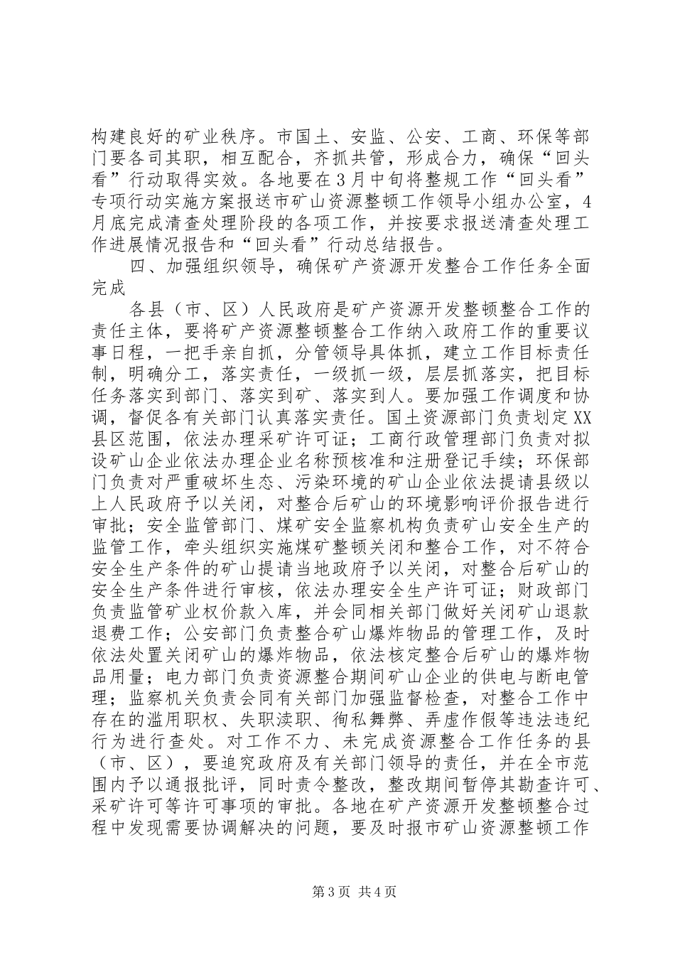 2024年矿产资源开发整合工作意见_第3页