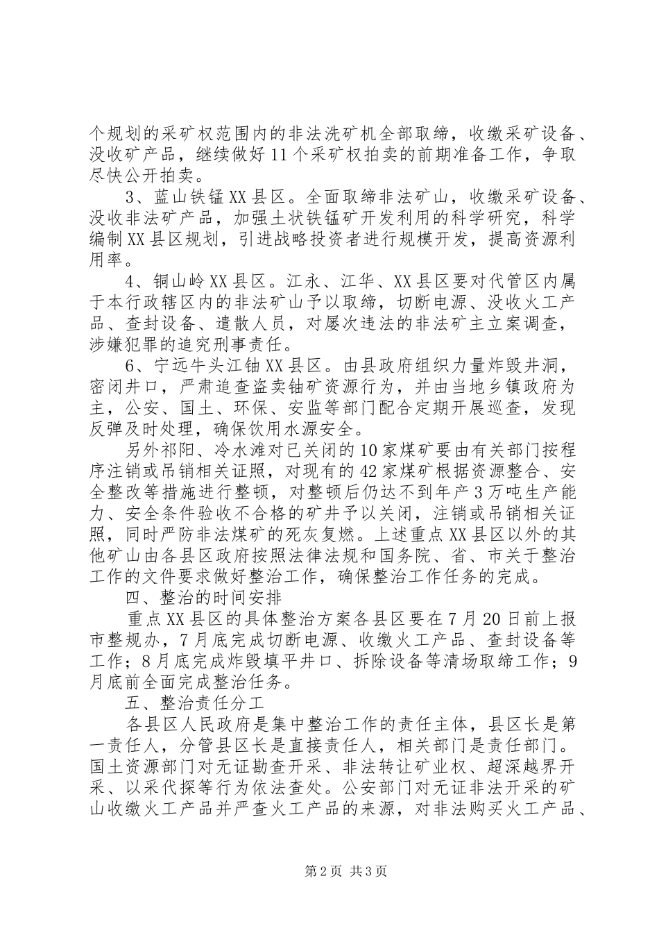 2024年矿产资源开发秩序集中整治方案_第2页