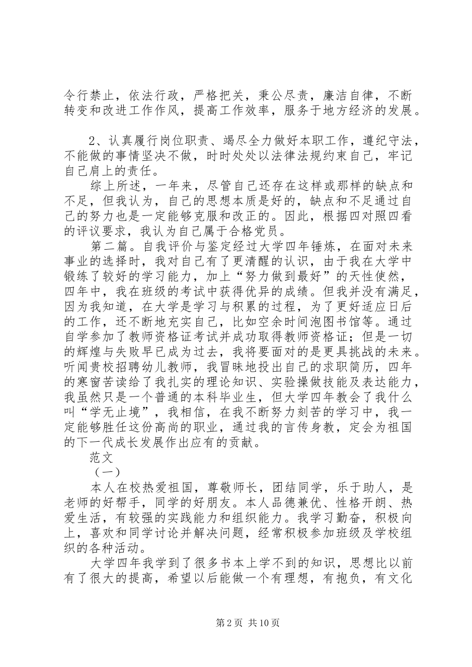 2024年党员自我评价鉴定回顾自己一年以来的工作，现对照评议标准作如下自我评价_第2页