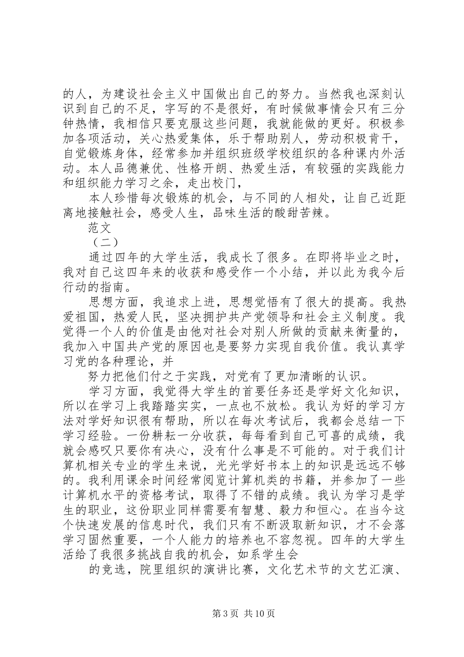 2024年党员自我评价鉴定回顾自己一年以来的工作，现对照评议标准作如下自我评价_第3页