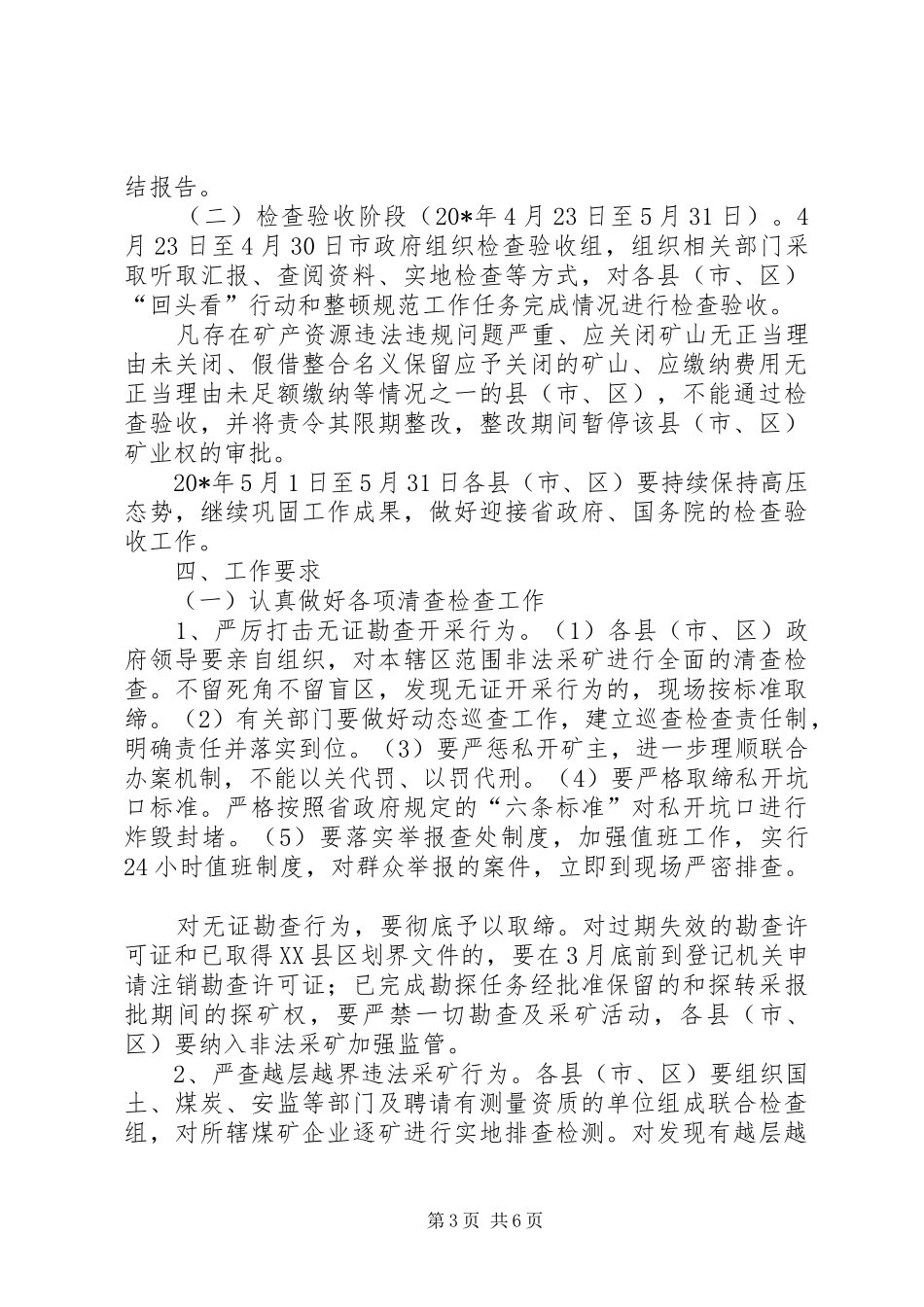 2024年矿产资源开发秩序行动方案_第3页