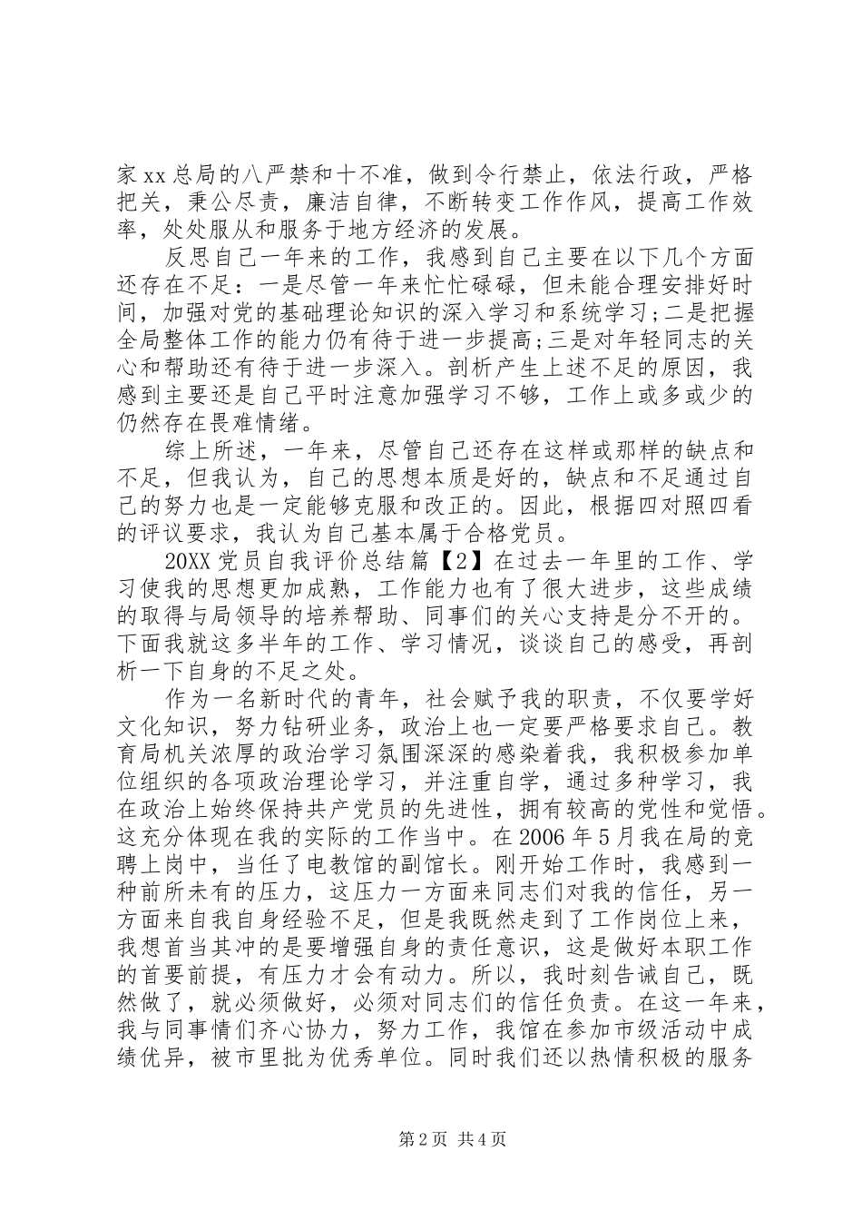 2024年党员自我评价总结_第2页