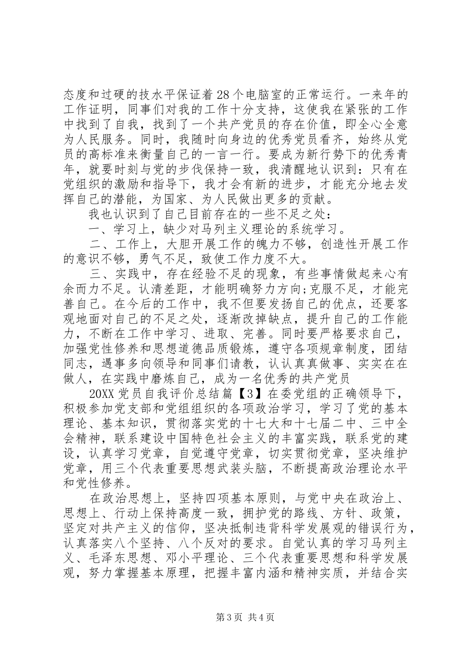2024年党员自我评价总结_第3页