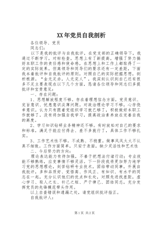 2024年党员自我剖析