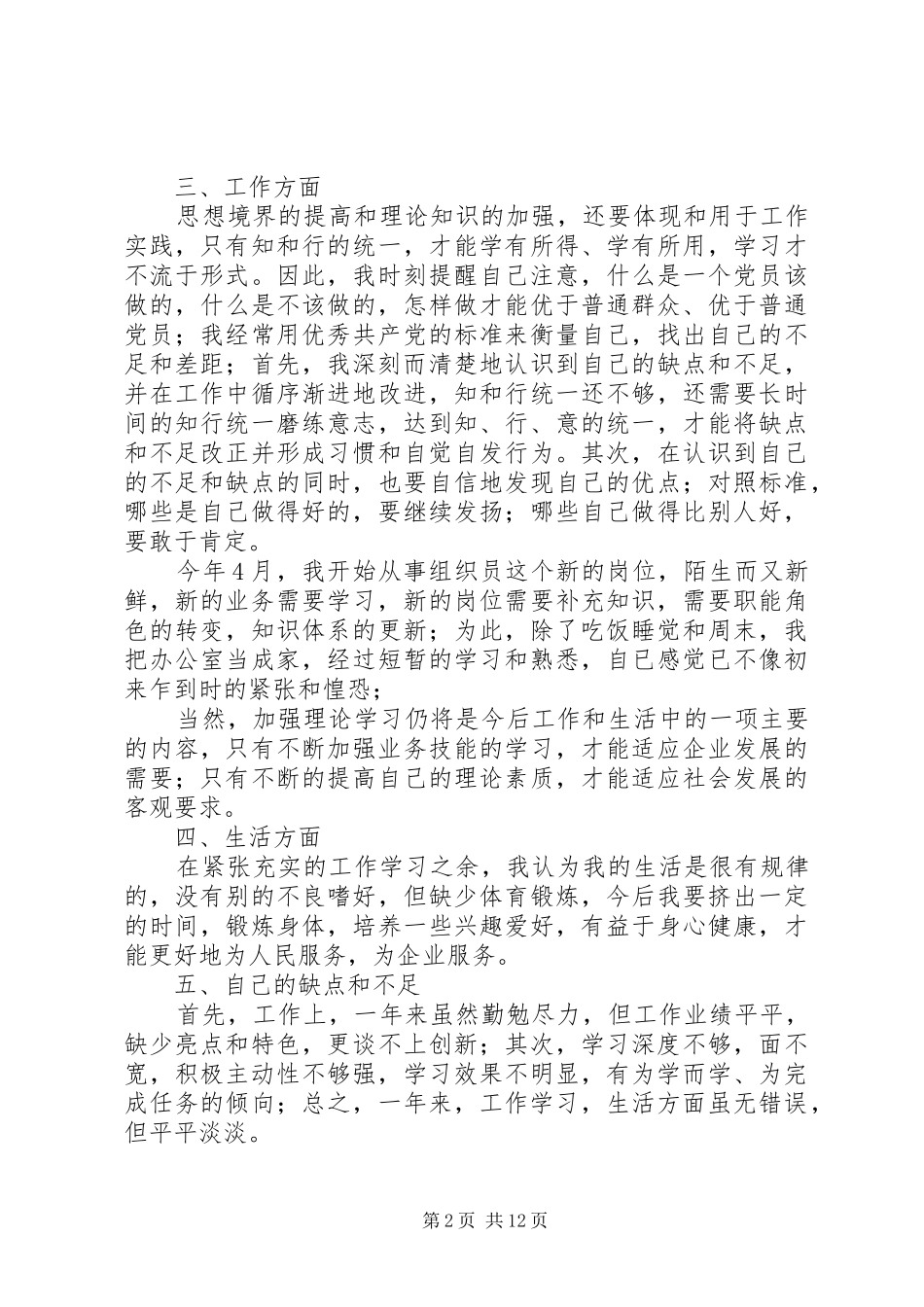 2024年党员总结_第2页