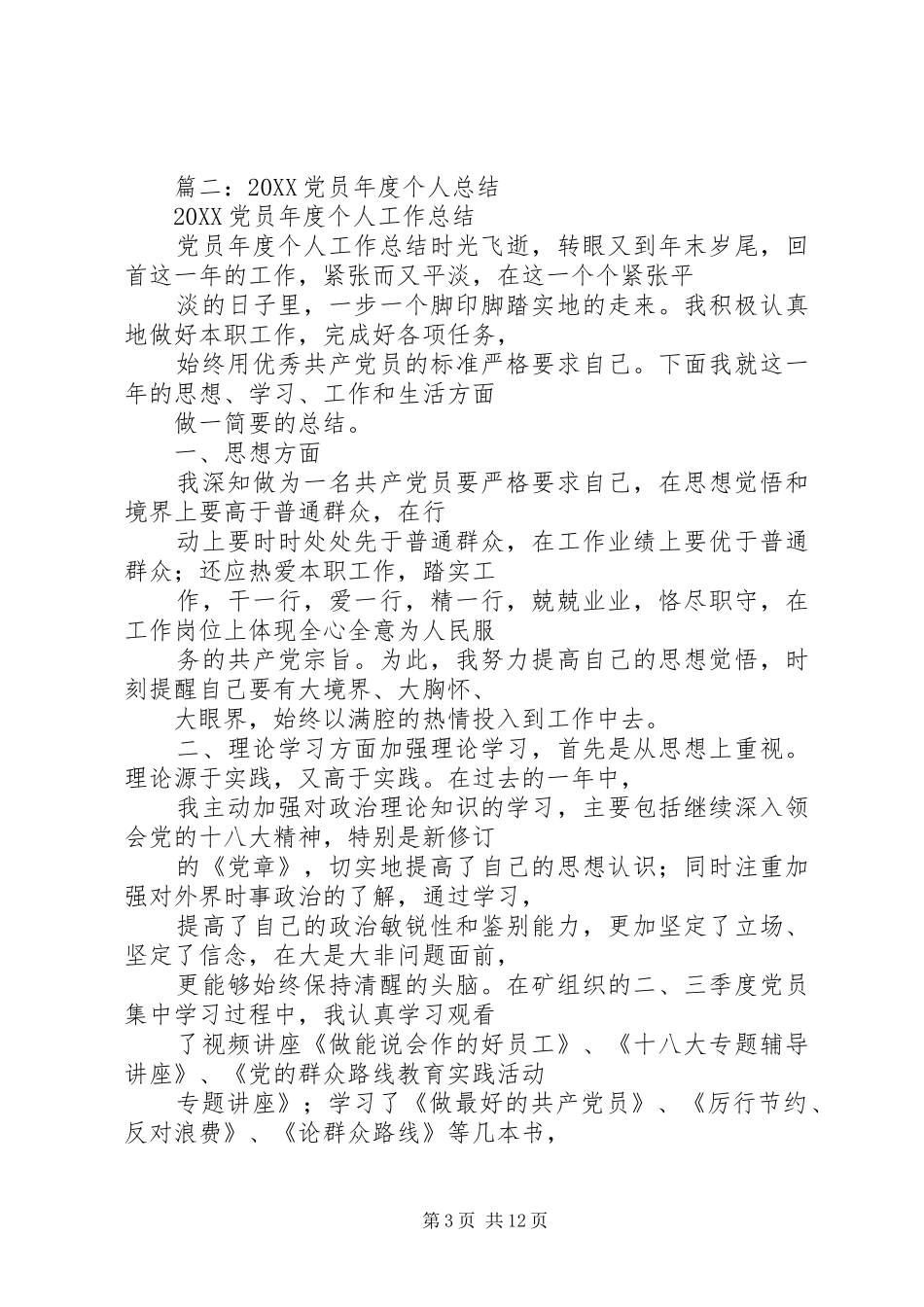 2024年党员总结_第3页