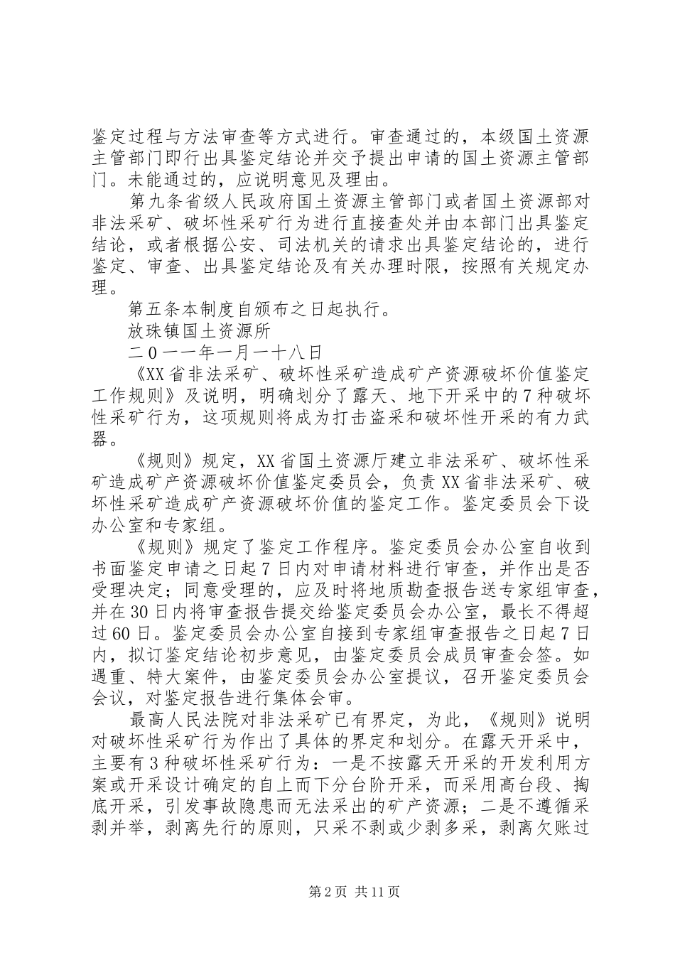 2024年矿产资源破坏价值鉴定制度_第2页