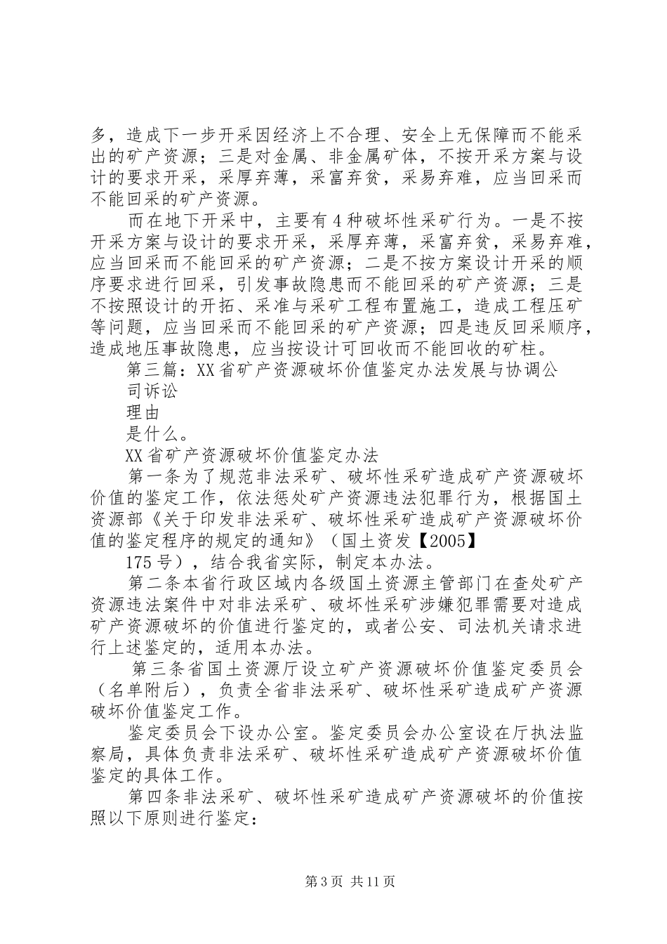 2024年矿产资源破坏价值鉴定制度_第3页