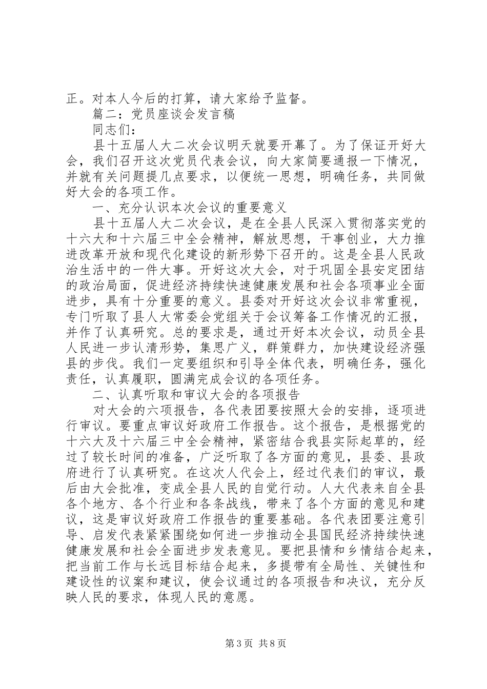 2024年党员座谈会讲话党员座谈会讲话稿_第3页