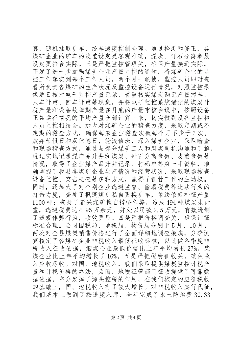 2024年矿产资源税费征收管理办公室工作总结和工作思_第2页