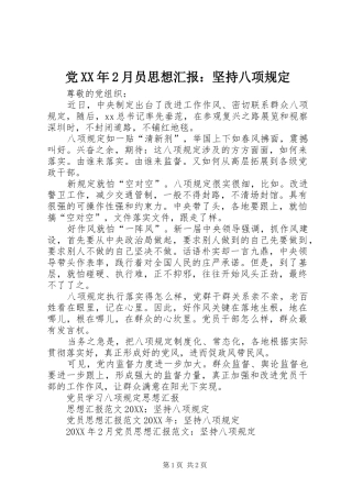 2024年党月员思想汇报坚持八项规定